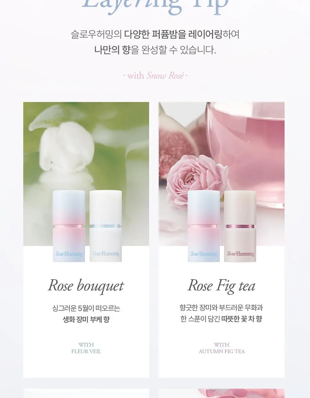 [5월 올영픽] 슬로우허밍 플라워너리 릴리프 퍼퓸밤 스노우로제 상세페이지 17